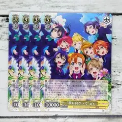 ヴァイスシュヴァルツ “夢に向かって” μ’s 4枚