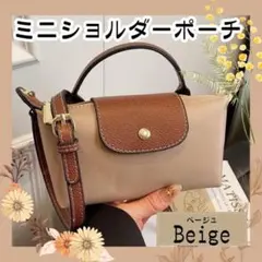 ミニショルダー　ベージュ　ショルダーバッグ　ポーチ　斜め掛け　持ち手　肩掛け　9
