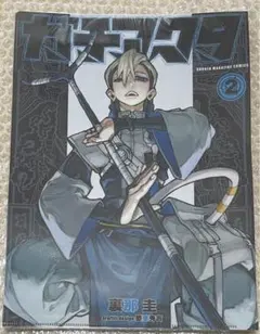 ガチアクタ まるくじ