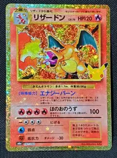 ポケカ★リザードン★拡張パック 30th CELEBRATION★美品★赤艶?★