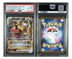 PSA10 ギラティナVSTAR URロストアビス 伝説ドリーム ボルケニオン