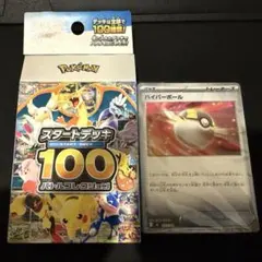 ポケモンカード スタートデッキ100バトルコレクション フルミラー 