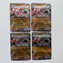 ゲッコウガex RR 4枚 SV5a クリムゾンヘイズ 045/066