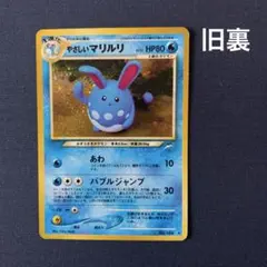 やさしいマリルリ 拡張パック第4弾 闇、そして光へ… psa10 旧裏　マリルリ やさしいマリルリ ☆ 拡張パック第4弾 闇、そして光へ… - メルカリ