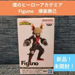 Figuno 爆豪勝己 フィギュア 未開封