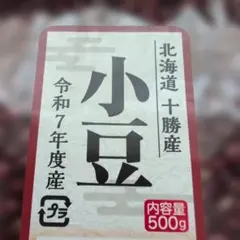 北海道十勝産 令和7年度 小豆 激安 - メルカリ