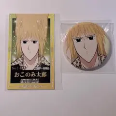 えぶりでいホスト おこのみ太郎 セット