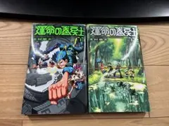 運命の巻戻士　11.12巻　裁断済のサムネイル