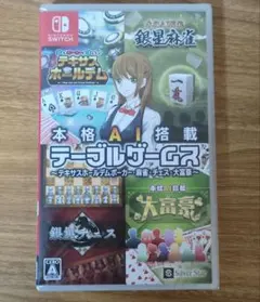 【新品】本格AI搭載テーブルゲームス