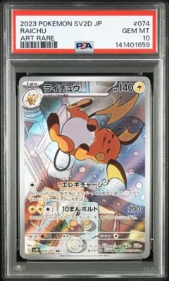 2026年最新】ライチュウar psa10の人気アイテム - メルカリ