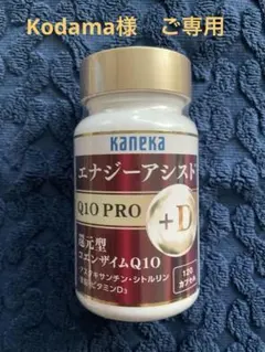 新品未開封】カネカ エナジーアシスト Q10 PRO +D 120カプセル - メルカリ