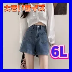 ショートパンツ　デニムショートパンツ　デニムパンツ　大きいサイズ　新品　6L