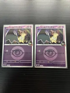 ミミッキュ ポケモンカードゲーム
