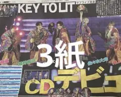 KEY TO LIT CDデビュー決定 スポーツ新聞3紙セット