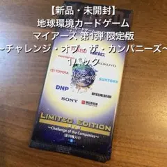 2026年最新】地球環境カードゲーム マイアースの人気アイテム - メルカリ