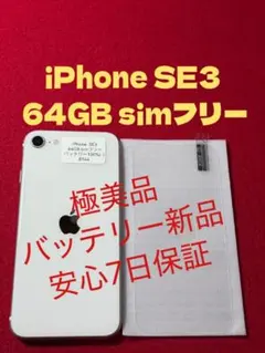 2026年最新】iphoneSe3 128 スターライトの人気アイテム - メルカリ