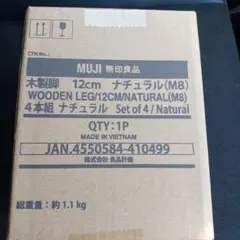 MUJI 木製脚 12cm ナチュラル (M8) 4本組のサムネイル