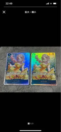 レベッカ　SR 2枚