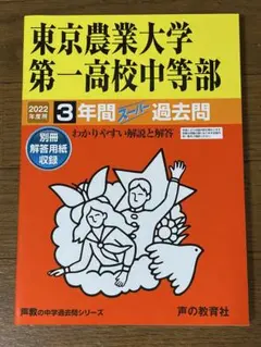 2026年最新】東京農業大学第一高等学校中等部の人気アイテム - メルカリ