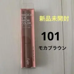 【新品未開封】Fujiko フジコ マジカルアイブロウカラー 101モカブラウンのサムネイル