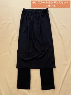 GUリブ レギンス付きスカート / スリットスカート セット Lサイズ