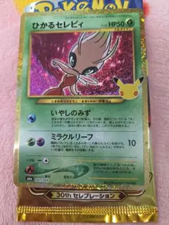 ポケモンカード ひかるセレビィ