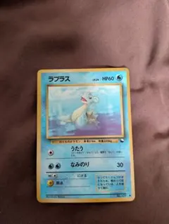 ポケモンカード ラプラス 拡張パック第5弾 神秘なる山 029/088 eカード ポケモンカード ラプラス 拡張パック第5弾 神秘なる山 029/088 eカード