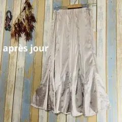 【après jour 】ロングスカート　フレア　マーメイド裾　サテン　M