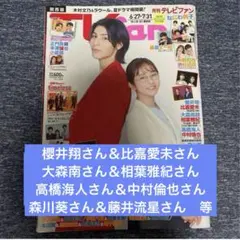 TVfan 8月号
