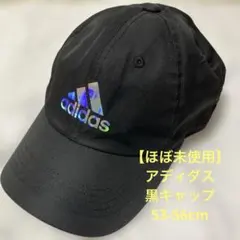 【ほぼ未使用】adidas 黒 キャップ 53-56cm