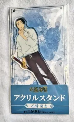 呪術廻戦 死滅回游 ファミマコラボ アクリルスタンド 乙骨憂太
