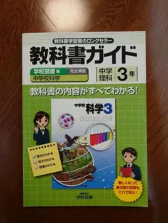 2025年最新】中学3年生教科書 の人気アイテム - メルカリ