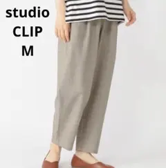【新品】スタジオクリップ　Wリブ ドライタッチ テーパードパンツ M