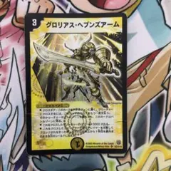 ３ グロリアス・ヘブンズアーム