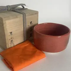 茶道具 茶碗 楽茶碗 赤楽茶碗 銘 好日 前大徳 足立泰道 書付 共箱