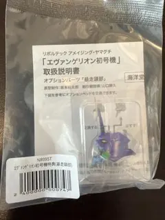 海洋堂 リボルテック エヴァンゲリオン初号機 オプションパーツ「暴走頭部」