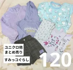 【D358】ユニクロ フリースジャケットすみっコぐらしパジャマ他まとめラベンダー