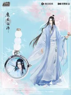 正規品 レア 魔道祖師 ランダム時計 云深十二时 シークレット 確率1/90