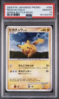 ピカチュウ 明治PROMO ADV-Pプロモカード 057/ADV-P - メルカリ