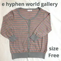 e hyphen world gallery ボーダーカーディガン Fsize
