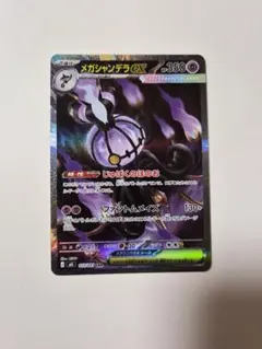メガシャンデラex SAR 拡張パック アビスアイ 113/081のサムネイル