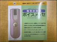 ボイスメッセ