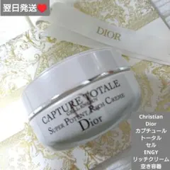 即購入○　翌日発送　ディオール カプチュールトータルセルENGYクリーム空き容器