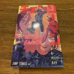 劇場版『チェンソーマン レゼ篇』 来場特典 第一弾