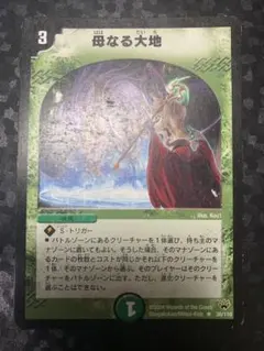 母なる大地　初版