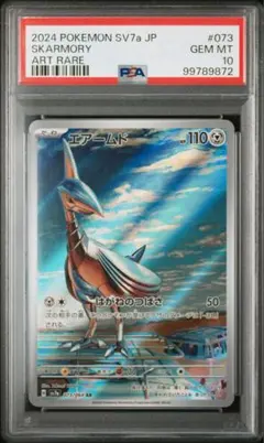 2026年最新】ポケモンカード エアームド PSA10の人気アイテム - メルカリ
