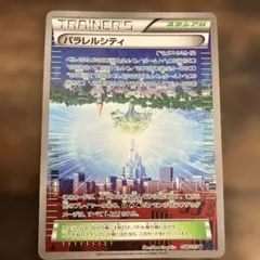 パラレルシティ U XY8 青い衝撃 058/059