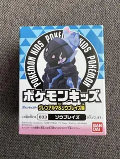 ポケモンキッズ　ソウブレイズ