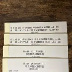 2026年最新】法政大学通信教育部の人気アイテム - メルカリ
