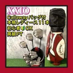Callaway希少バッグ付 XXIO 本格レディースクラブフルセット11本のサムネイル